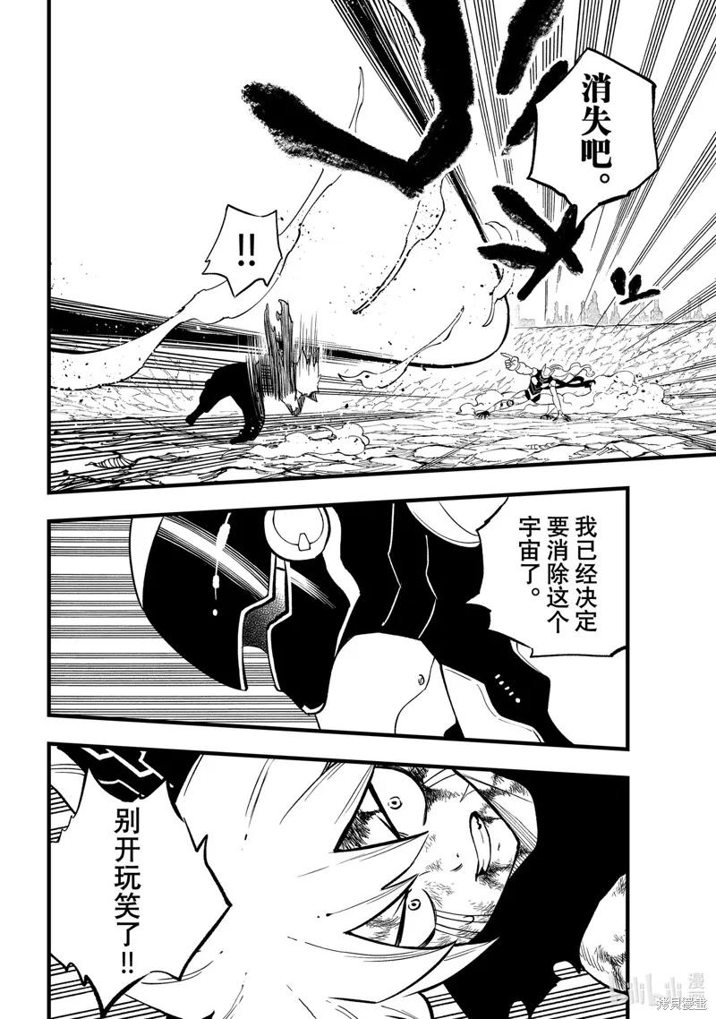 第287话-伊甸星原-真岛浩(真島ヒロ)（第15张）