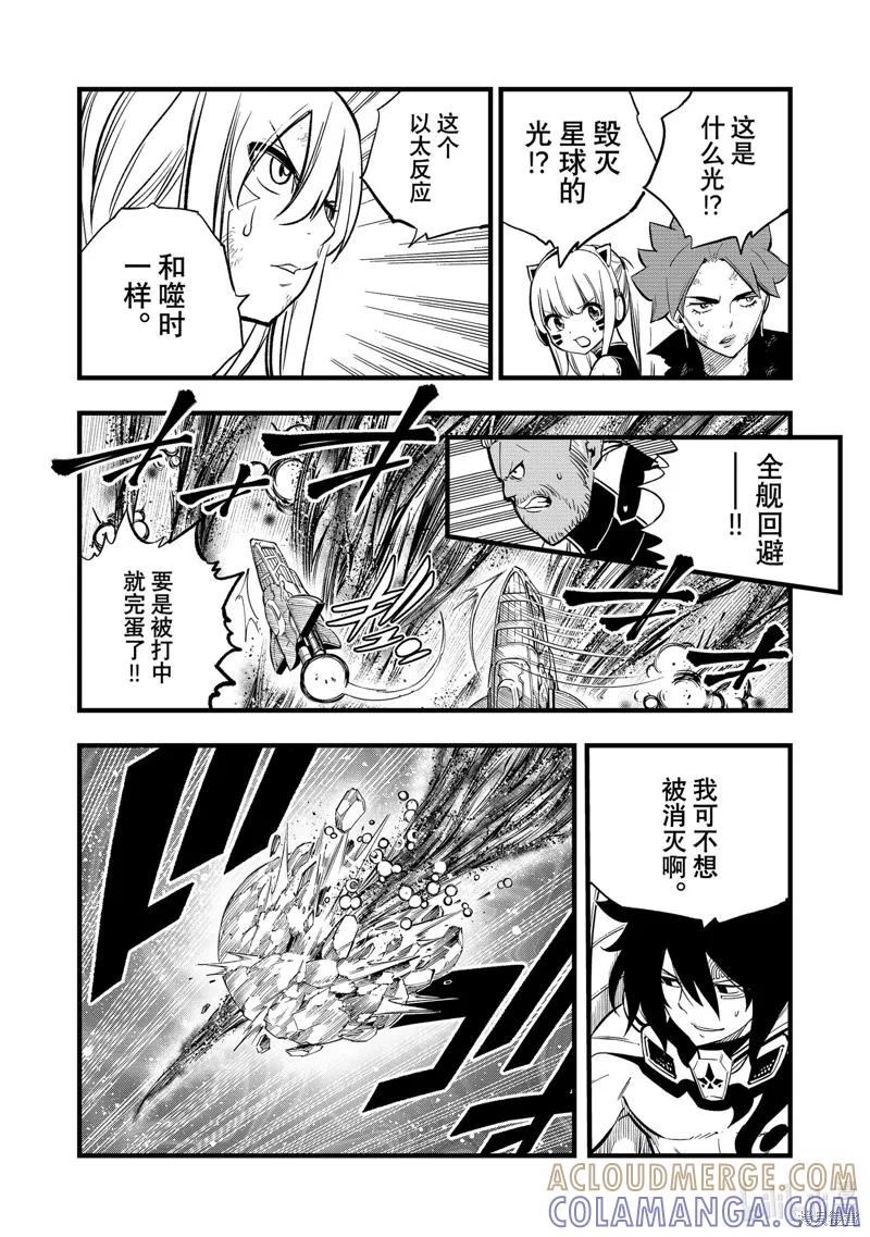 第287话-伊甸星原-真岛浩(真島ヒロ)（第6张）