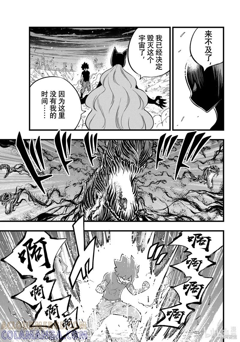 第287话-伊甸星原-真岛浩(真島ヒロ)（第8张）