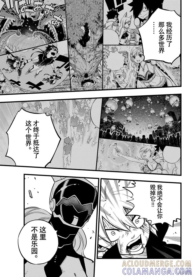 第287话-伊甸星原-真岛浩(真島ヒロ)（第16张）