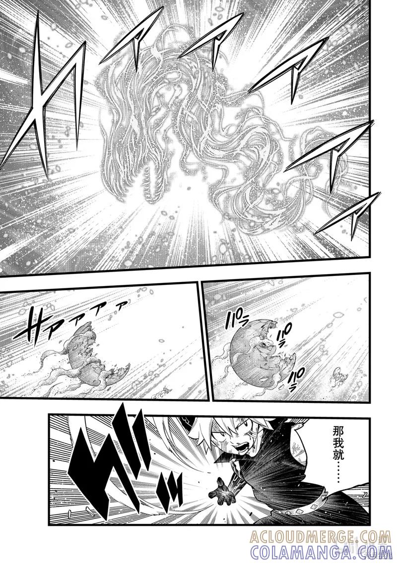 第288话-伊甸星原-真岛浩(真島ヒロ)（第6张）