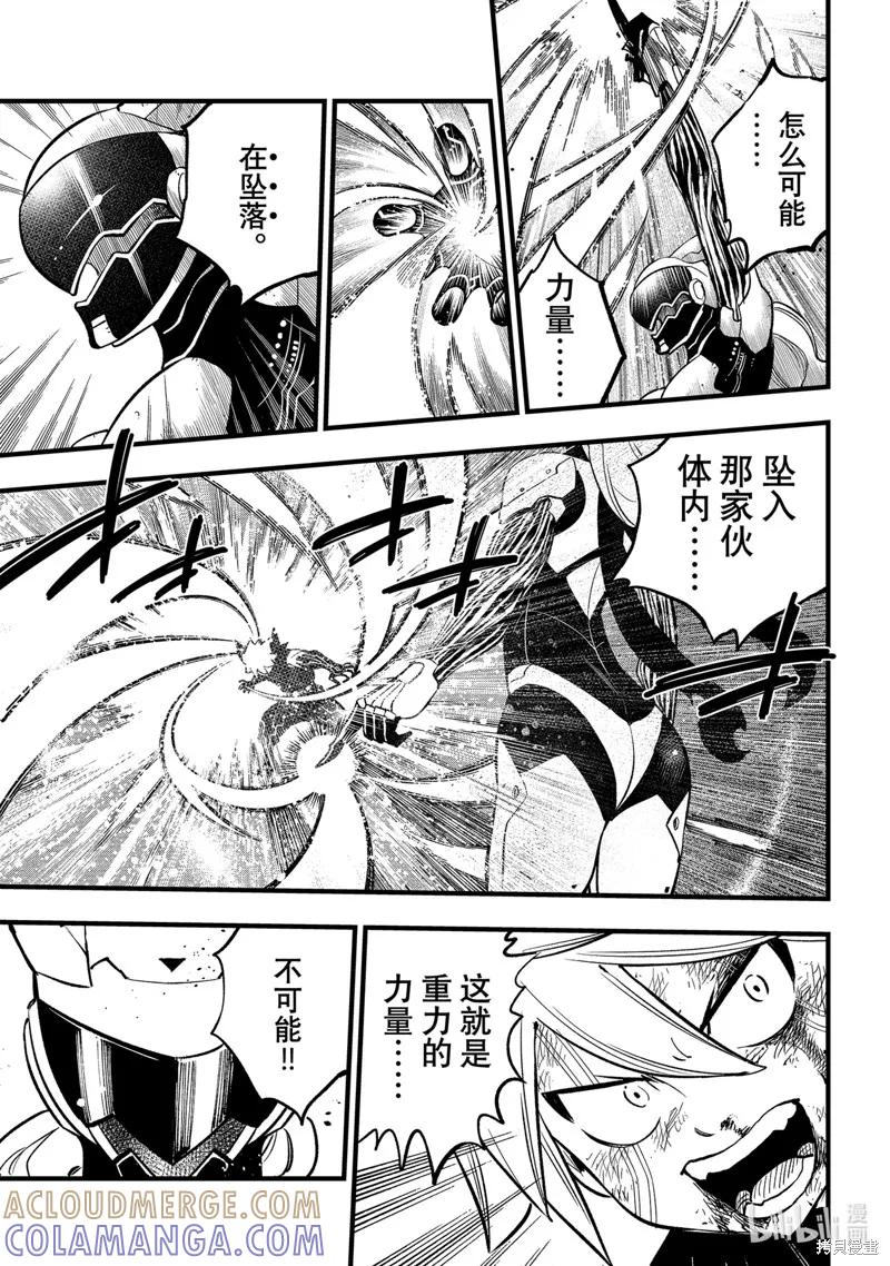 第288话-伊甸星原-真岛浩(真島ヒロ)（第8张）