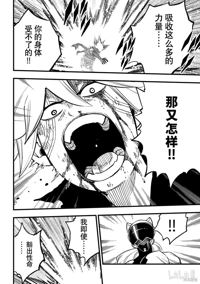 第288话-伊甸星原-真岛浩(真島ヒロ)（第9张）