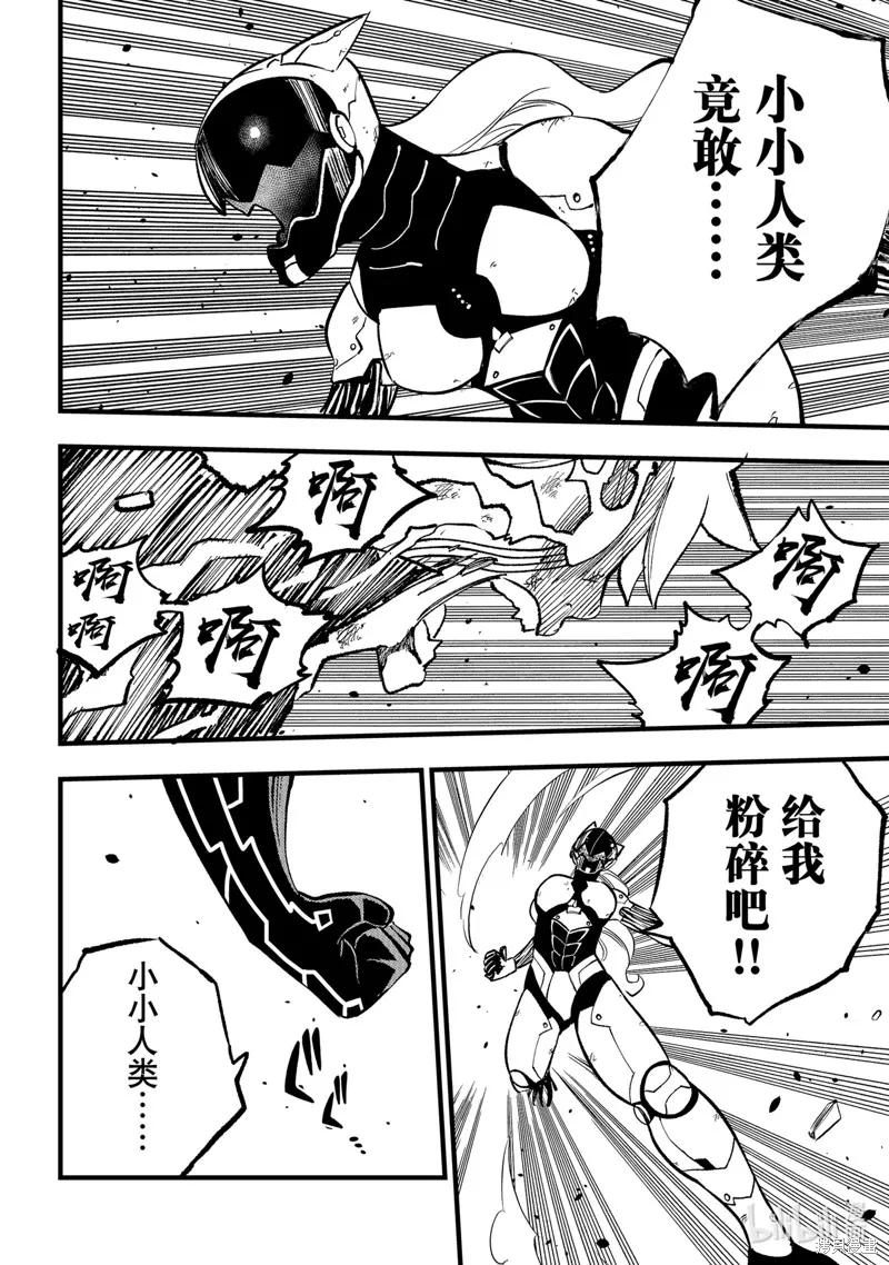 第288话-伊甸星原-真岛浩(真島ヒロ)（第11张）