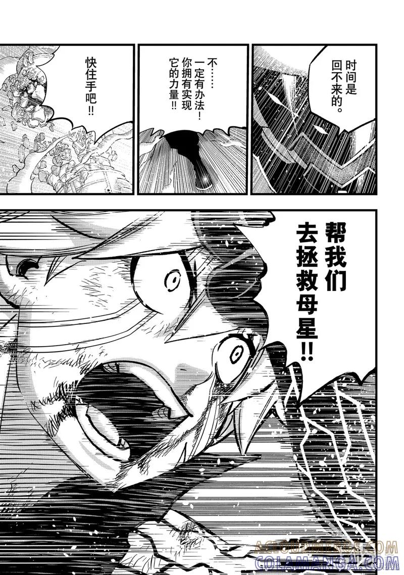 第288话-伊甸星原-真岛浩(真島ヒロ)（第4张）