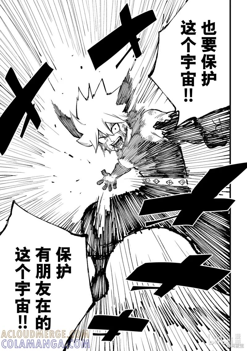 第288话-伊甸星原-真岛浩(真島ヒロ)（第10张）