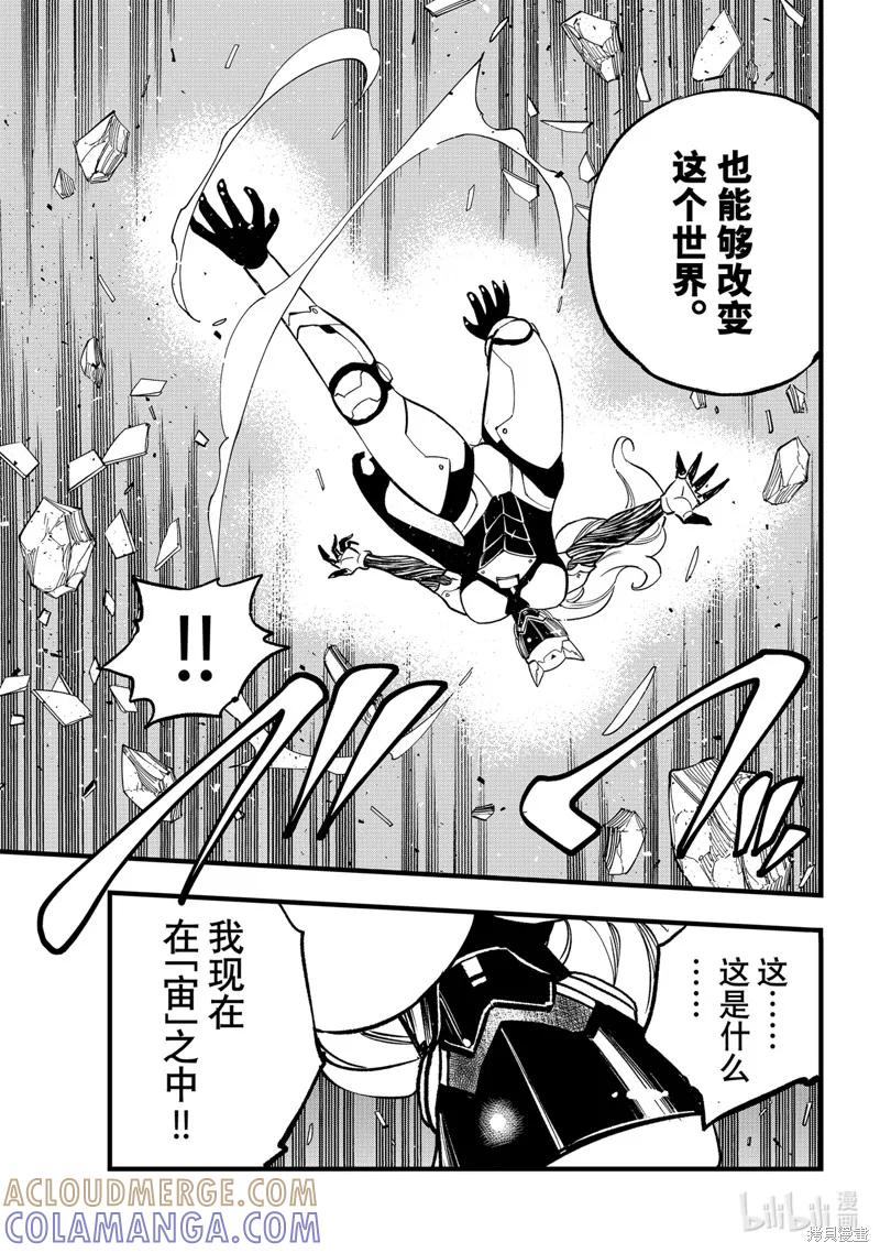 第288话-伊甸星原-真岛浩(真島ヒロ)（第12张）