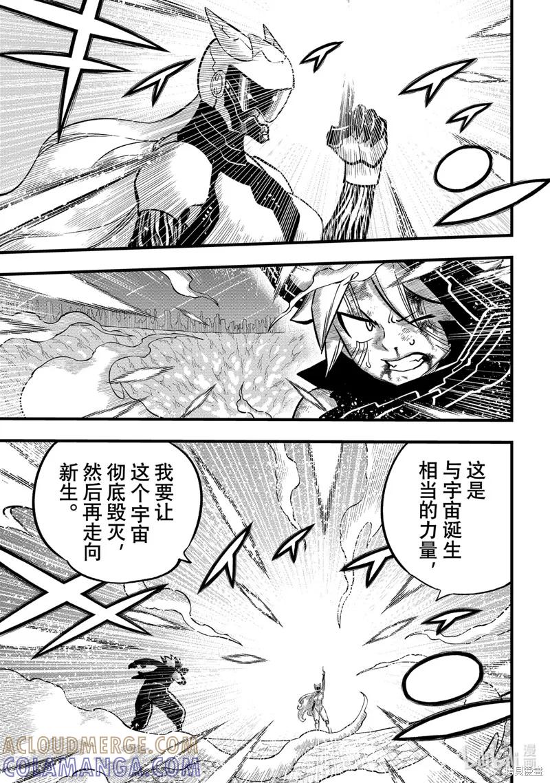 第288话-伊甸星原-真岛浩(真島ヒロ)（第2张）
