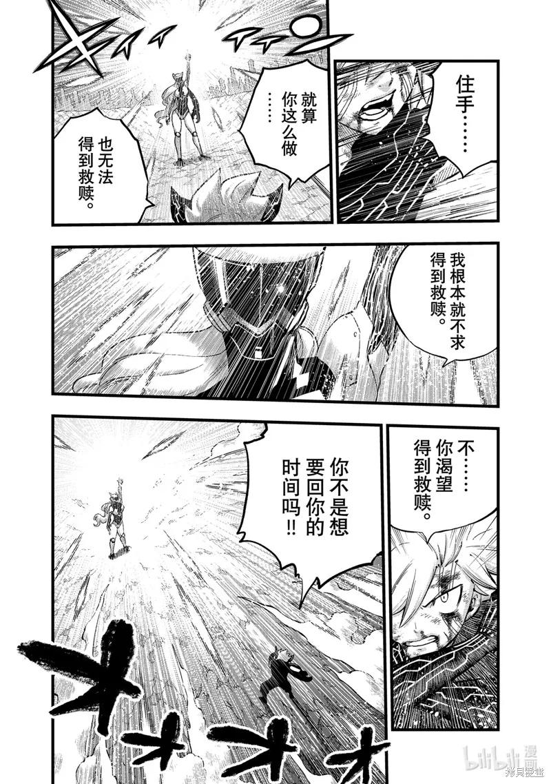 第288话-伊甸星原-真岛浩(真島ヒロ)（第3张）