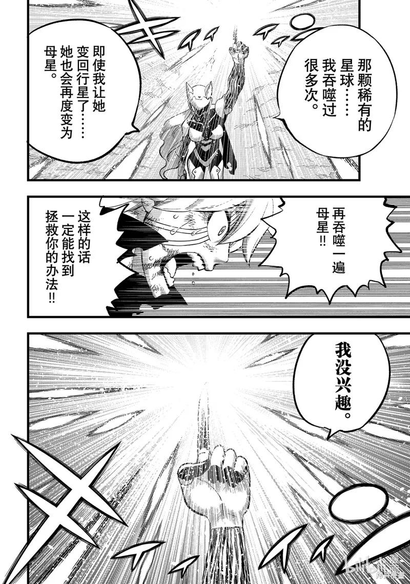 第288话-伊甸星原-真岛浩(真島ヒロ)（第5张）