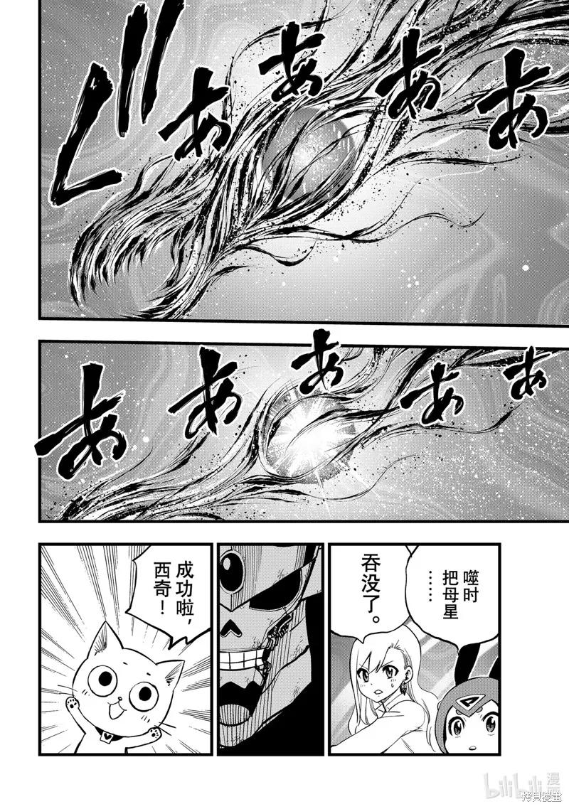 第289话-伊甸星原-真岛浩(真島ヒロ)（第1张）
