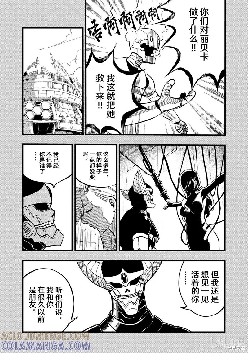 第290话-伊甸星原-真岛浩(真島ヒロ)（第6张）
