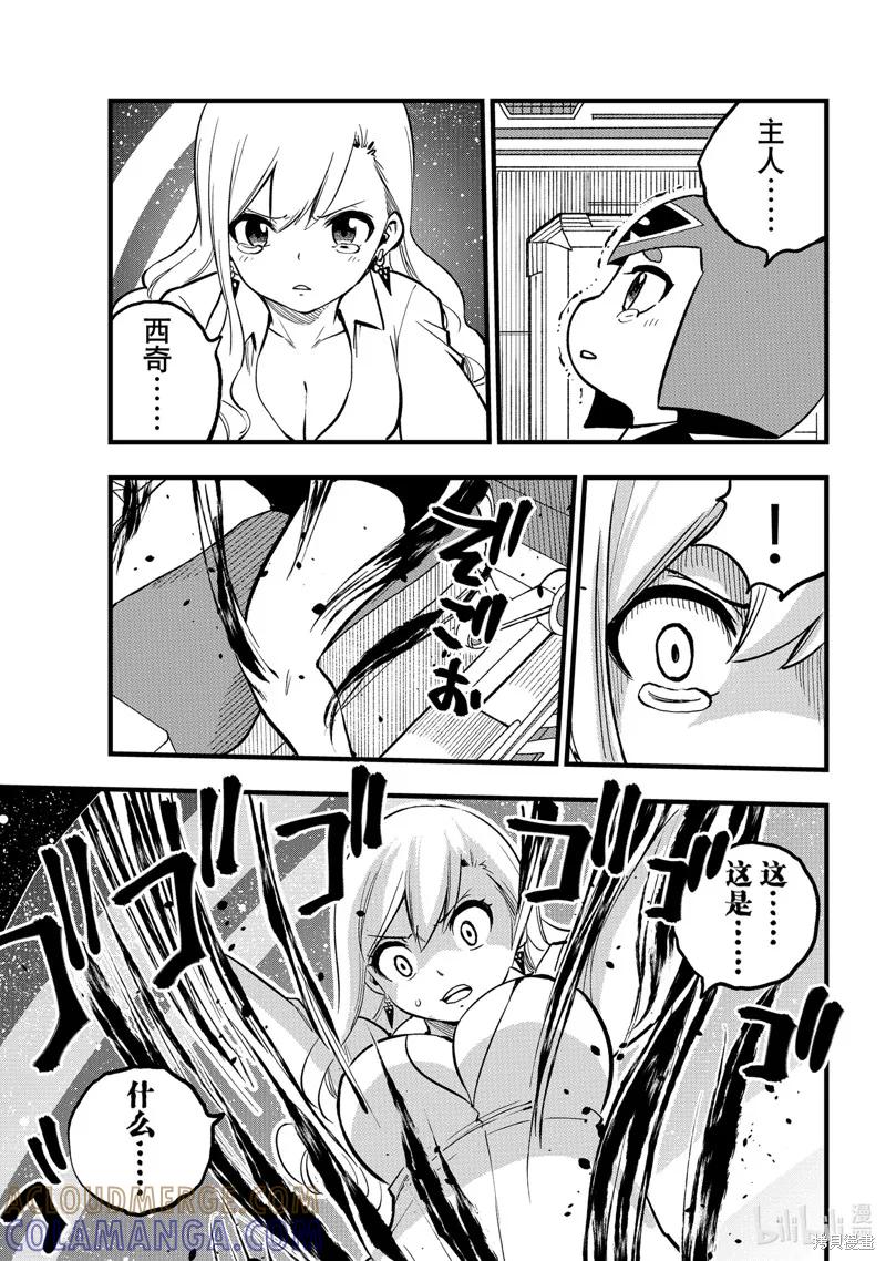 第290话-伊甸星原-真岛浩(真島ヒロ)（第2张）