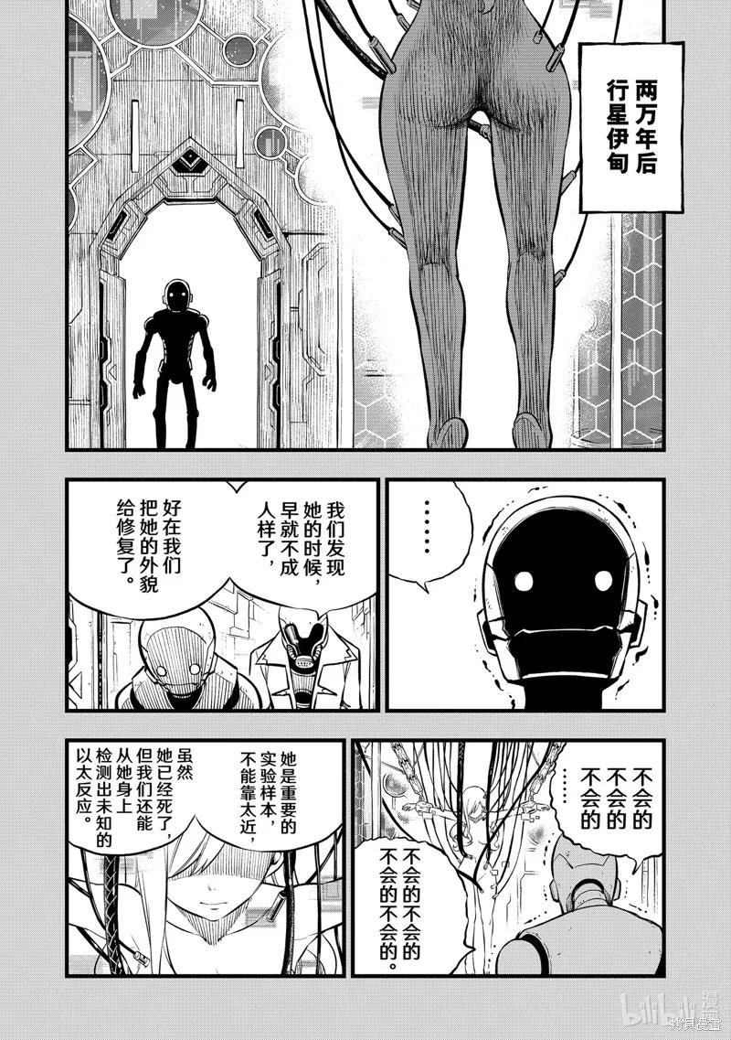 第290话-伊甸星原-真岛浩(真島ヒロ)（第5张）