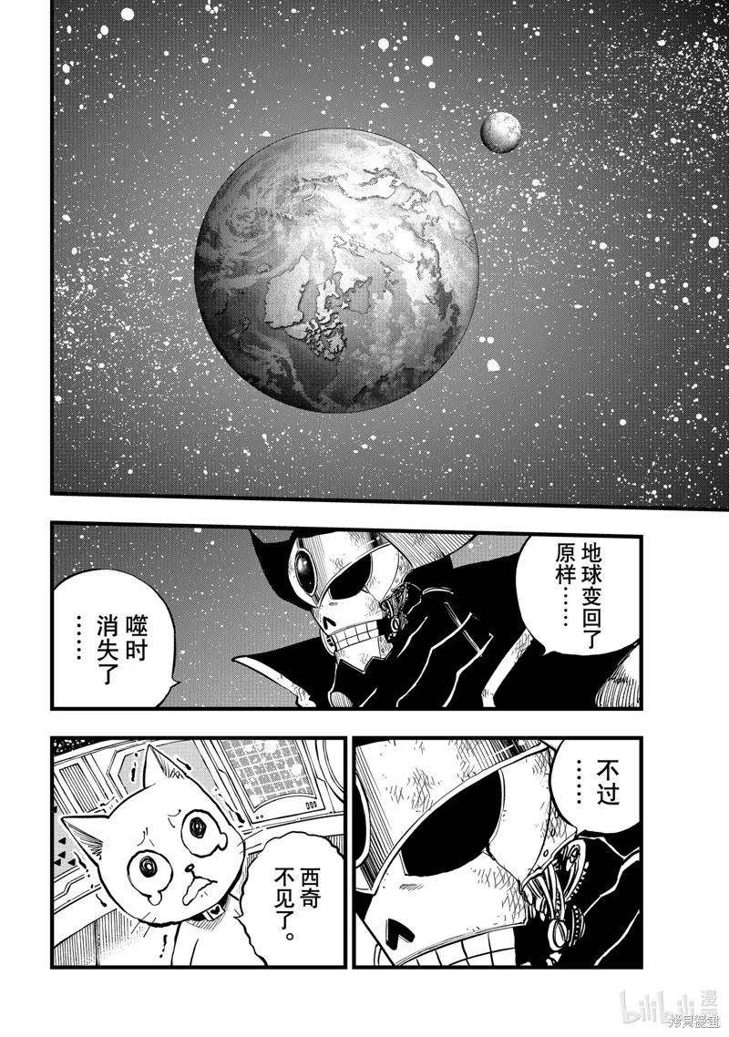 第290话-伊甸星原-真岛浩(真島ヒロ)（第1张）