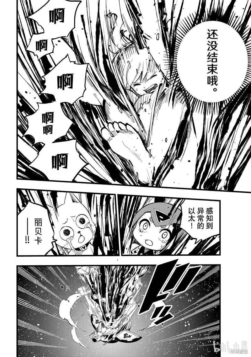 第290话-伊甸星原-真岛浩(真島ヒロ)（第3张）