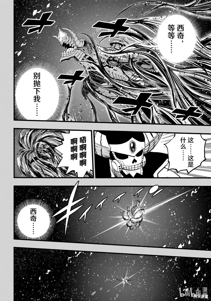 第290话-伊甸星原-真岛浩(真島ヒロ)（第11张）