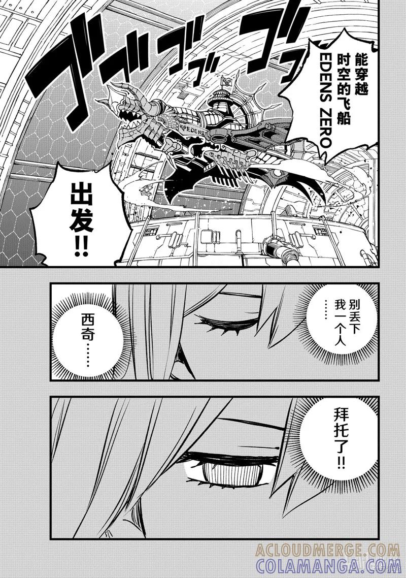 第290话-伊甸星原-真岛浩(真島ヒロ)（第8张）