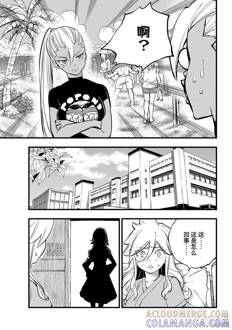 第292话-伊甸星原-真岛浩(真島ヒロ)（第4张）
