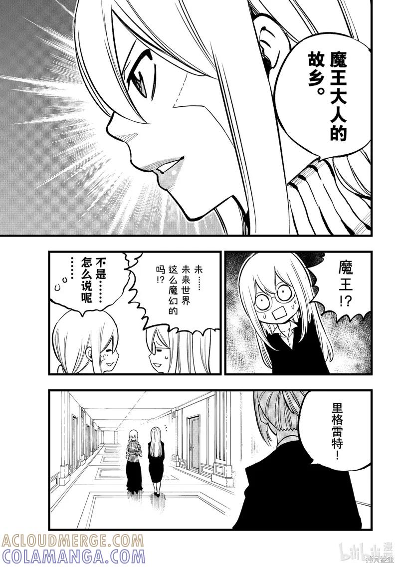 第292话-伊甸星原-真岛浩(真島ヒロ)（第10张）