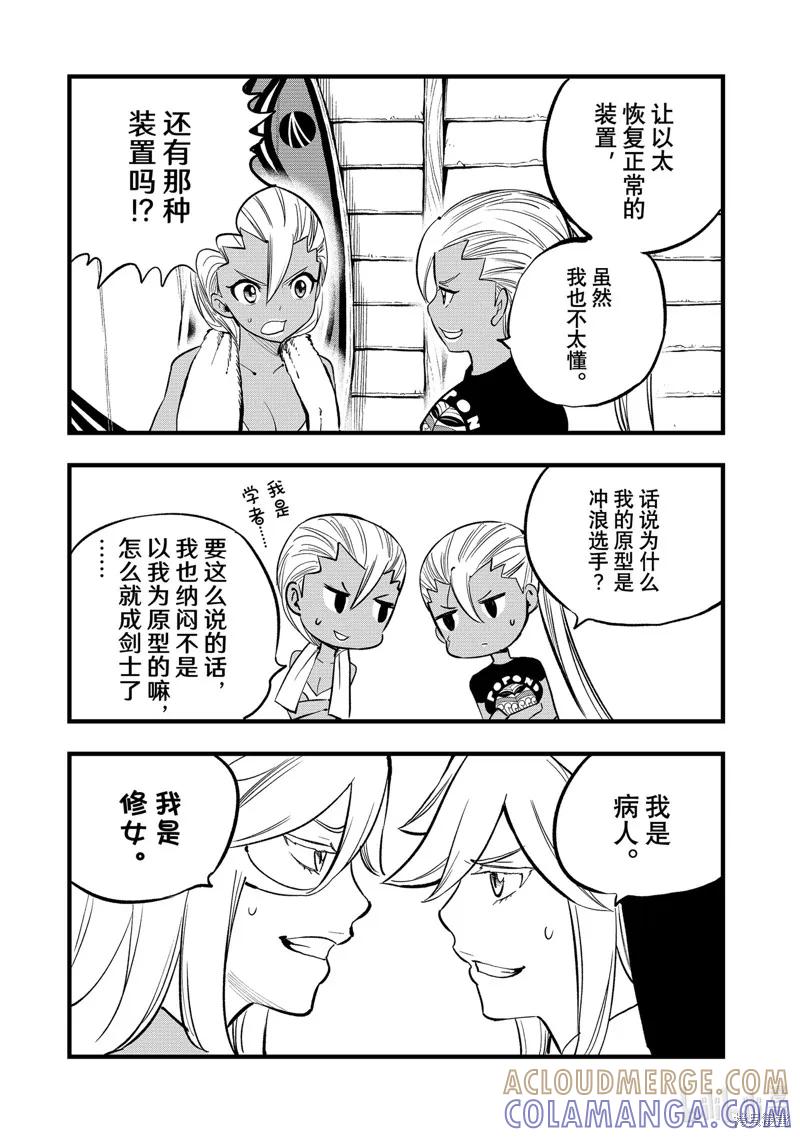 第292话-伊甸星原-真岛浩(真島ヒロ)（第8张）