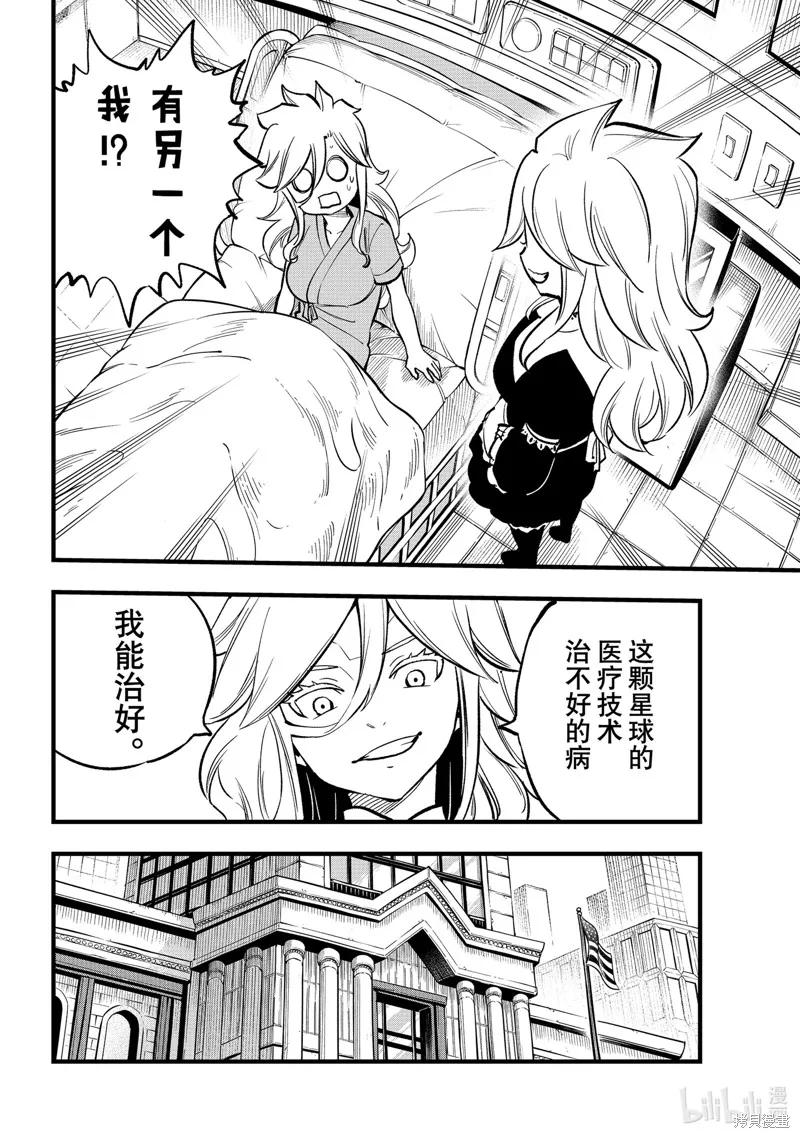 第292话-伊甸星原-真岛浩(真島ヒロ)（第5张）