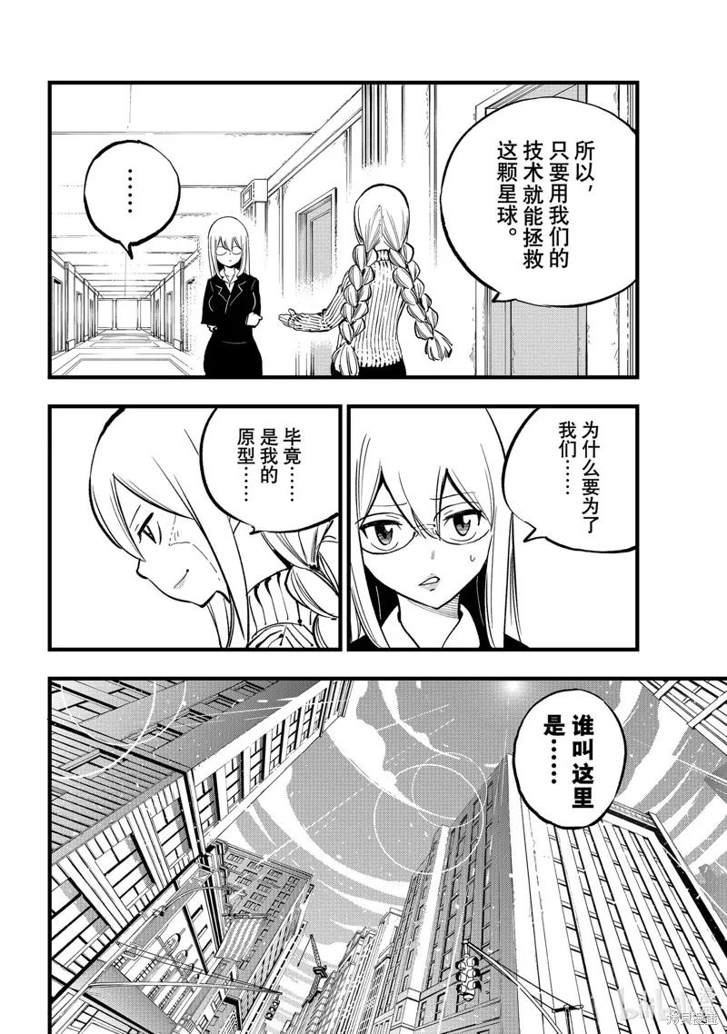第292话-伊甸星原-真岛浩(真島ヒロ)（第9张）