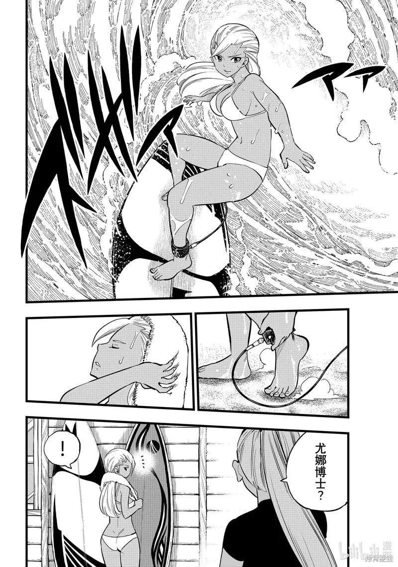 第292话-伊甸星原-真岛浩(真島ヒロ)（第3张）