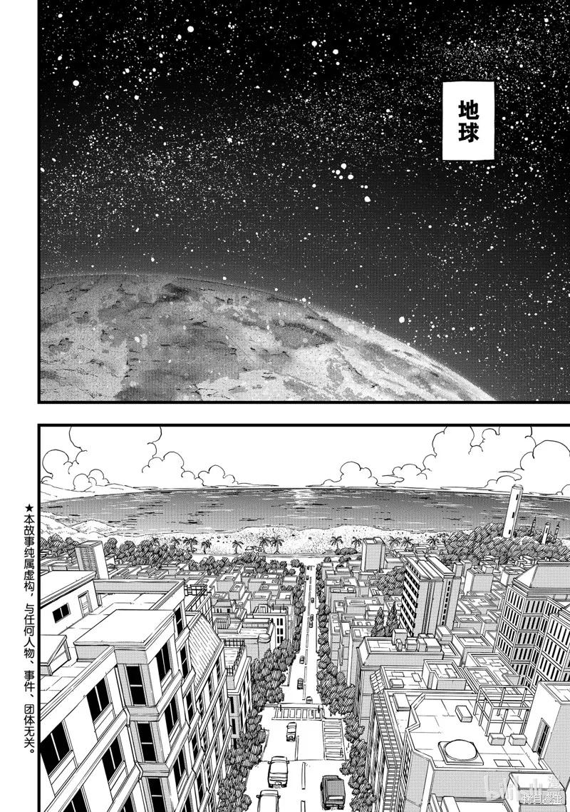 第292话-伊甸星原-真岛浩(真島ヒロ)（第1张）
