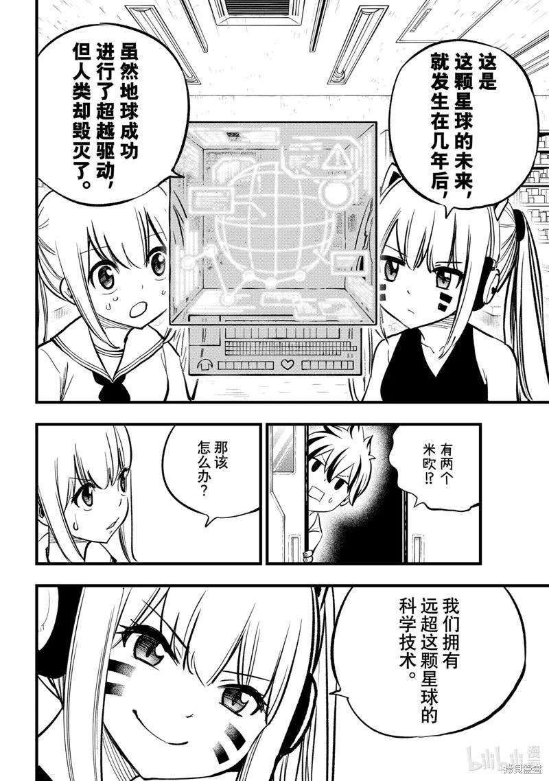 第292话-伊甸星原-真岛浩(真島ヒロ)（第7张）