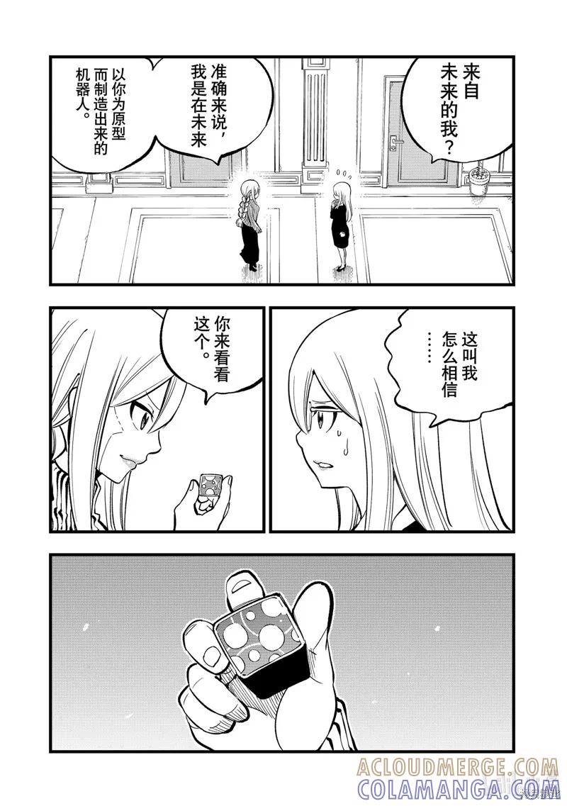 第292话-伊甸星原-真岛浩(真島ヒロ)（第6张）
