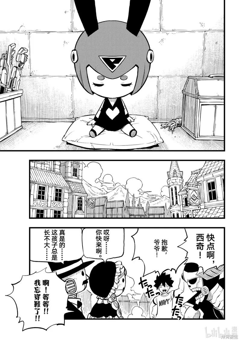 第293话-伊甸星原-真岛浩(真島ヒロ)（第5张）
