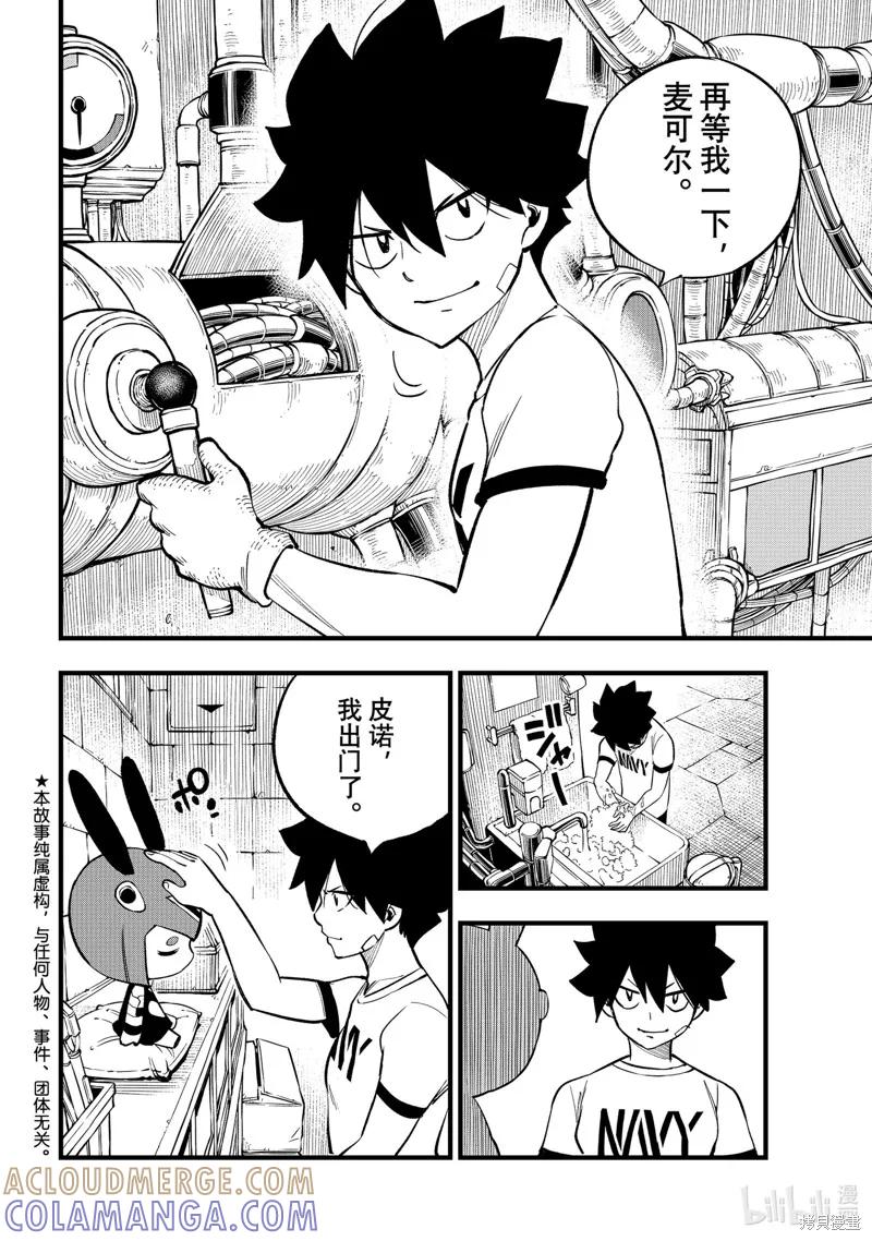第293话-伊甸星原-真岛浩(真島ヒロ)（第4张）