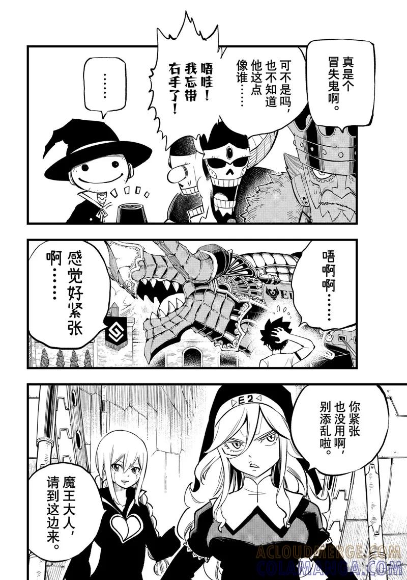 第293话-伊甸星原-真岛浩(真島ヒロ)（第6张）