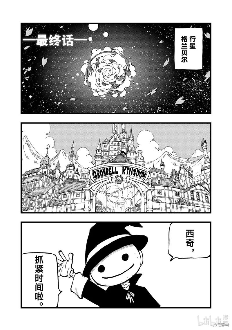 第293话-伊甸星原-真岛浩(真島ヒロ)（第3张）