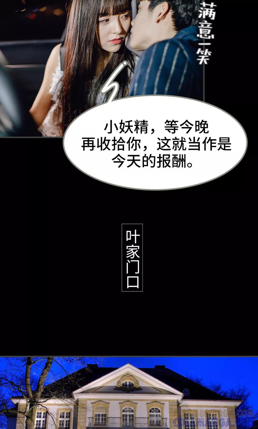 第25话-宠婚夜袭：总裁前夫求放过-剧能玩（第5张）