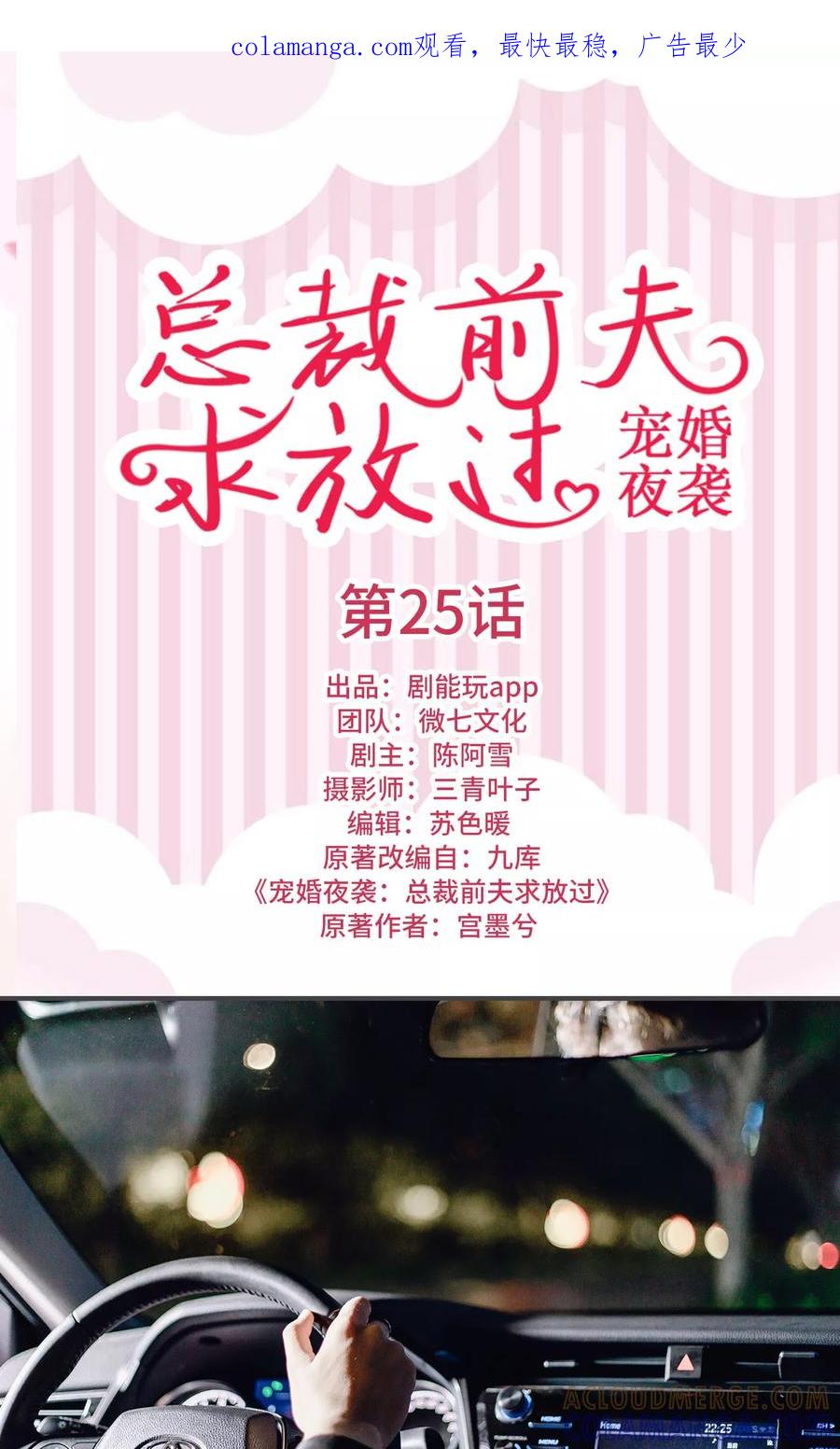 第25话-宠婚夜袭：总裁前夫求放过-剧能玩（第1张）
