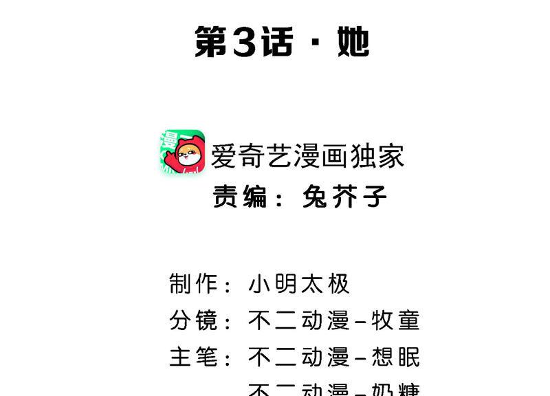 第3话她-闪耀吧！钻石少女！-爱奇艺漫画（第4张）