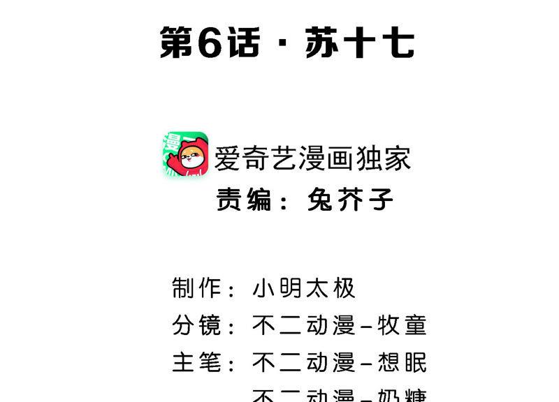 第6话苏十七-闪耀吧！钻石少女！-爱奇艺漫画（第4张）