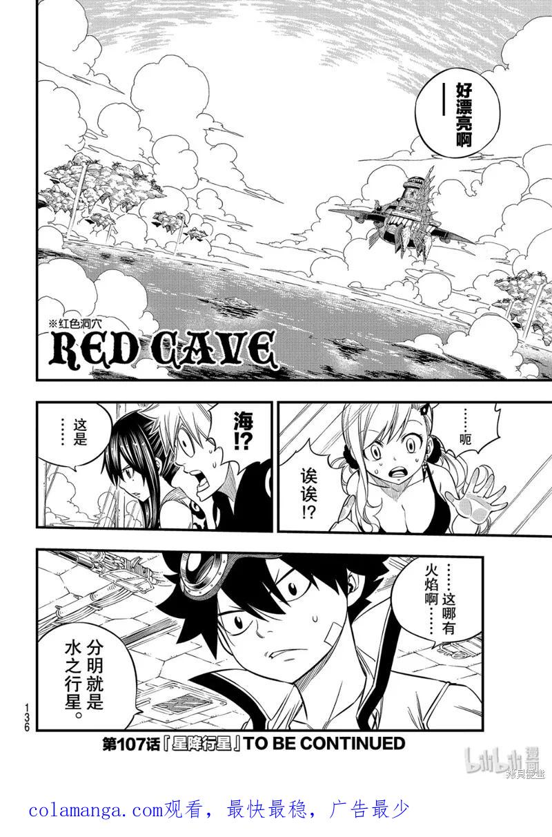 第106话-伊甸星原-真岛浩(真島ヒロ)（第19张）