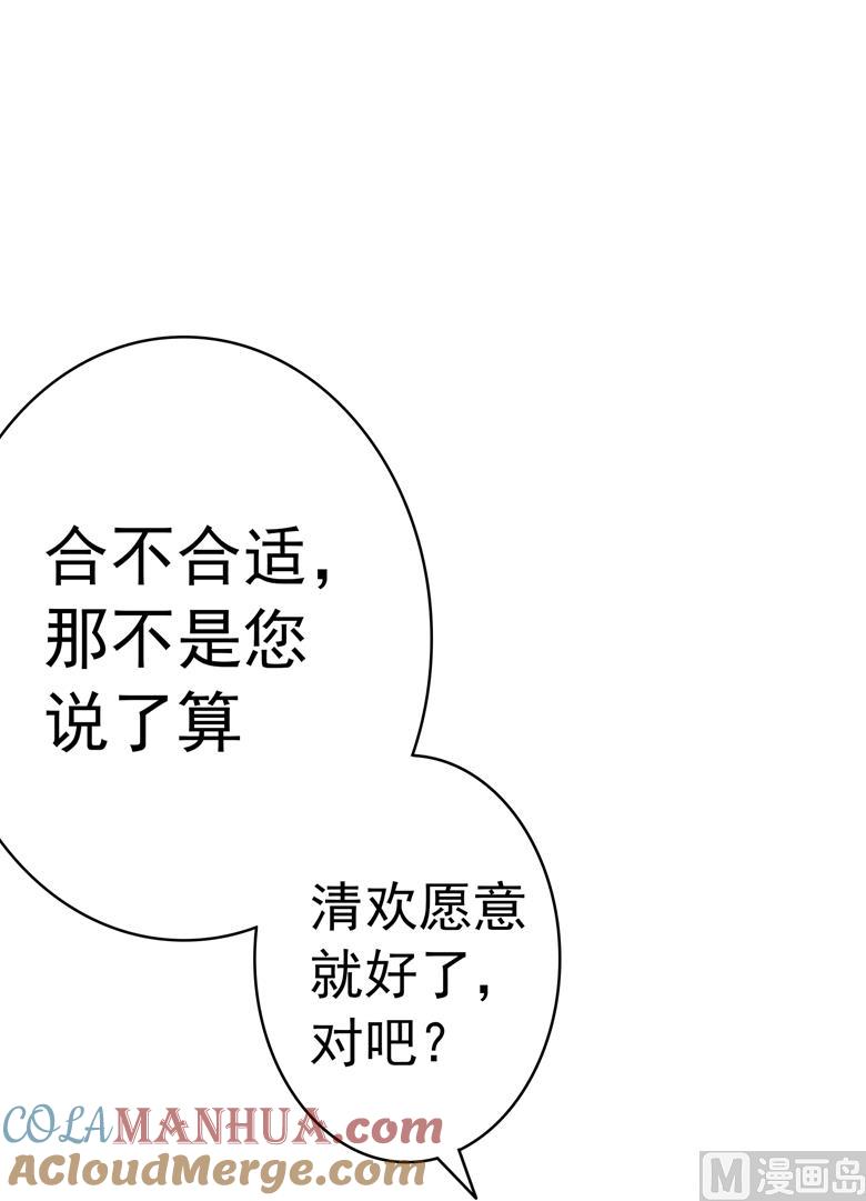 第99话我要住在这里啦-山有穆兮木有枝-逐浪动漫（第19张）