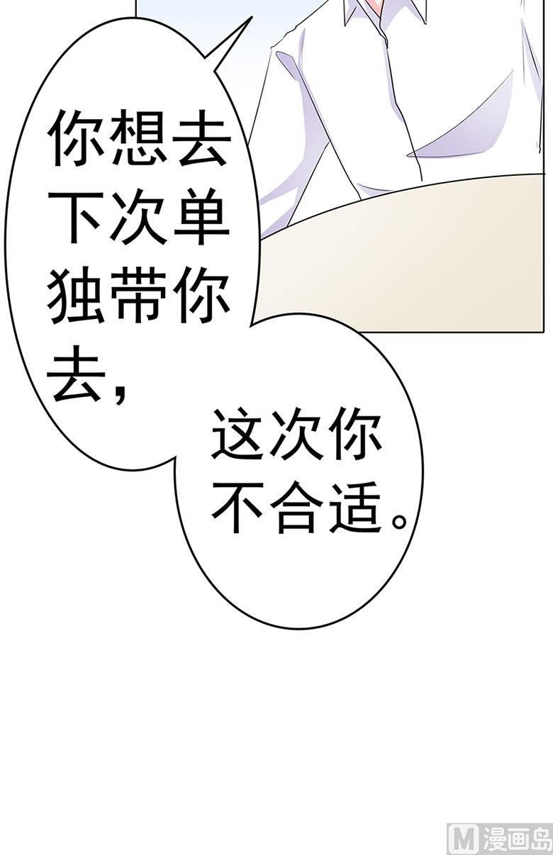 【102】帮我混上游轮-山有穆兮木有枝-逐浪动漫（第17张）