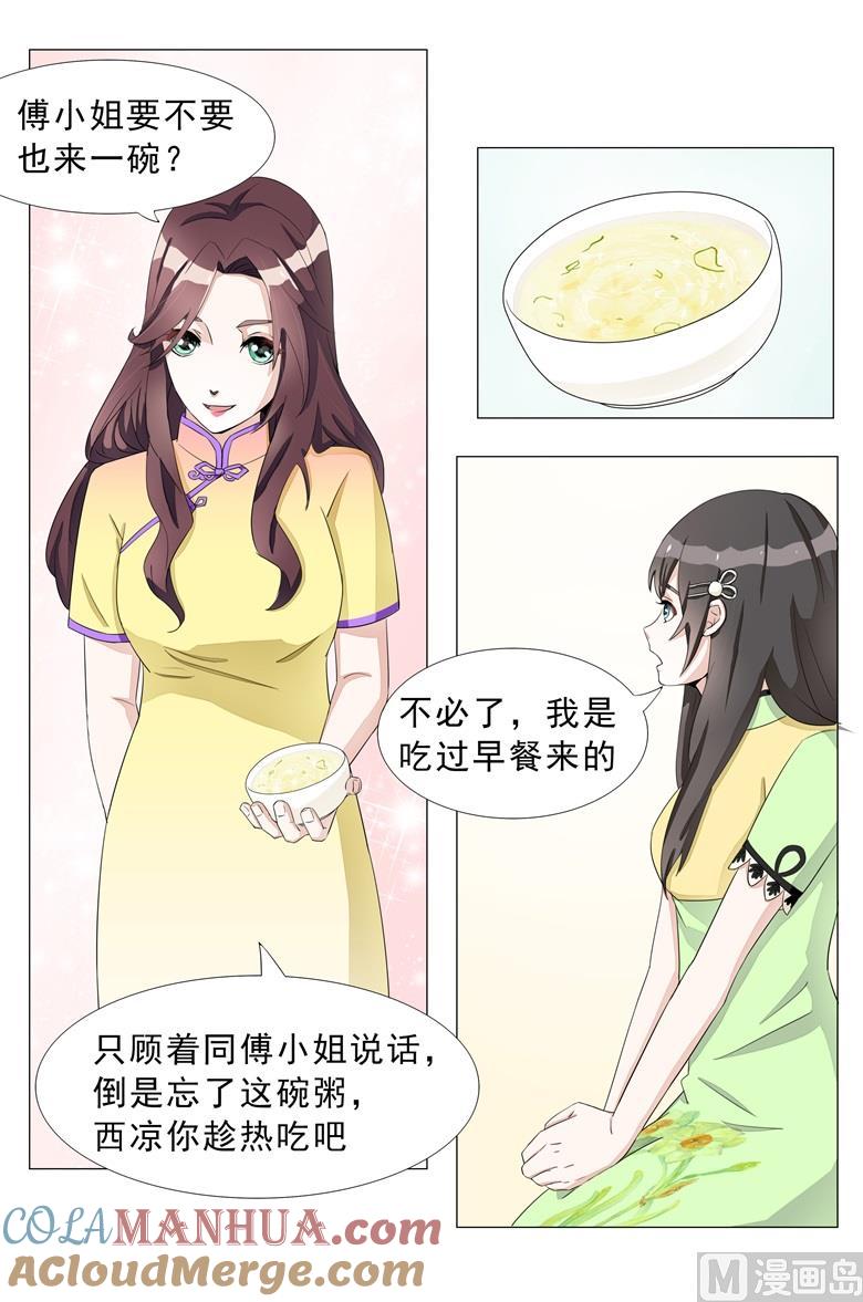 第13话到底谁才是正宫？-山有穆兮木有枝-逐浪动漫（第9张）
