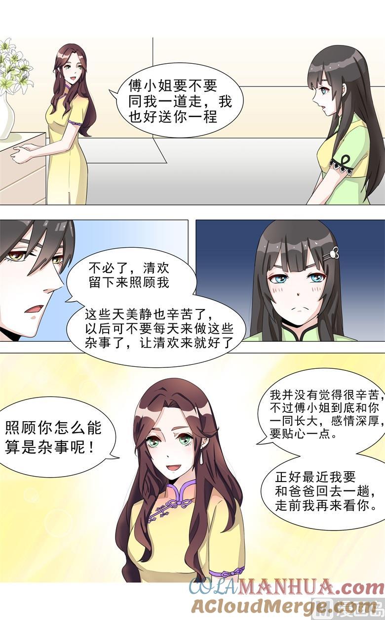第13话到底谁才是正宫？-山有穆兮木有枝-逐浪动漫（第11张）