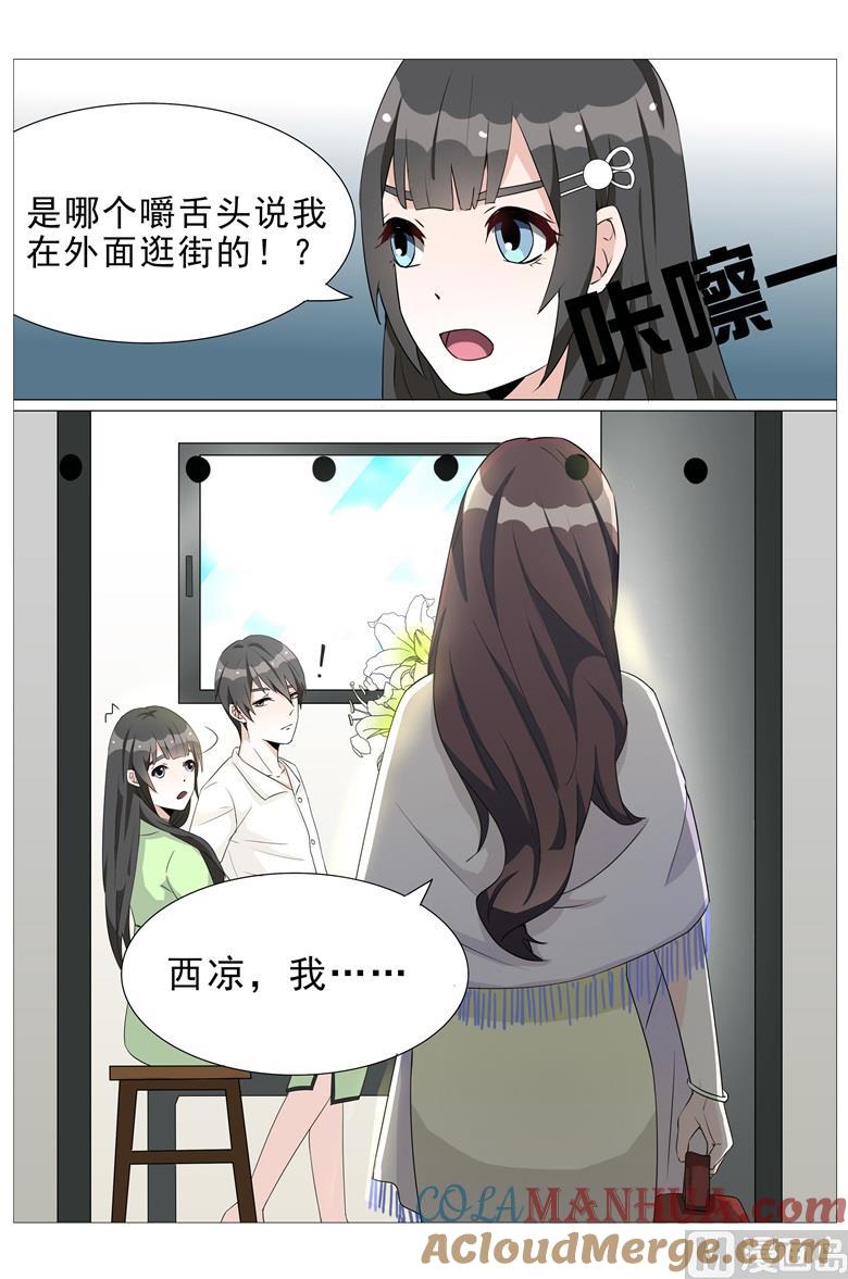 第13话到底谁才是正宫？-山有穆兮木有枝-逐浪动漫（第3张）