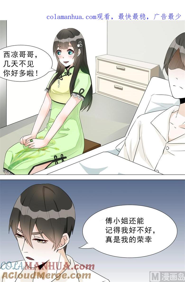 第13话到底谁才是正宫？-山有穆兮木有枝-逐浪动漫（第1张）
