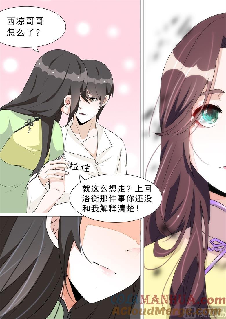 第13话到底谁才是正宫？-山有穆兮木有枝-逐浪动漫（第8张）