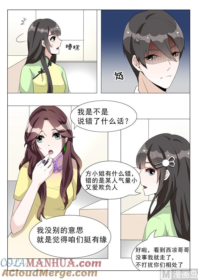 第13话到底谁才是正宫？-山有穆兮木有枝-逐浪动漫（第7张）