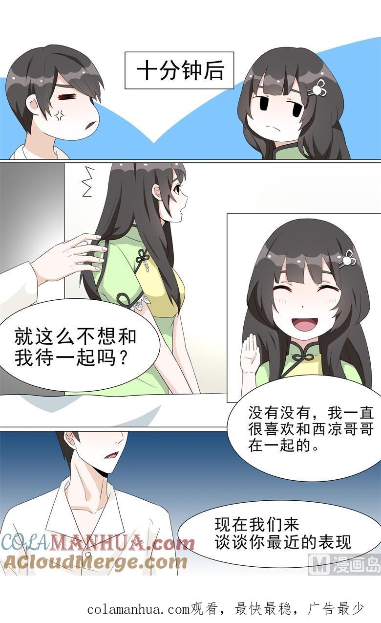 第13话到底谁才是正宫？-山有穆兮木有枝-逐浪动漫（第13张）