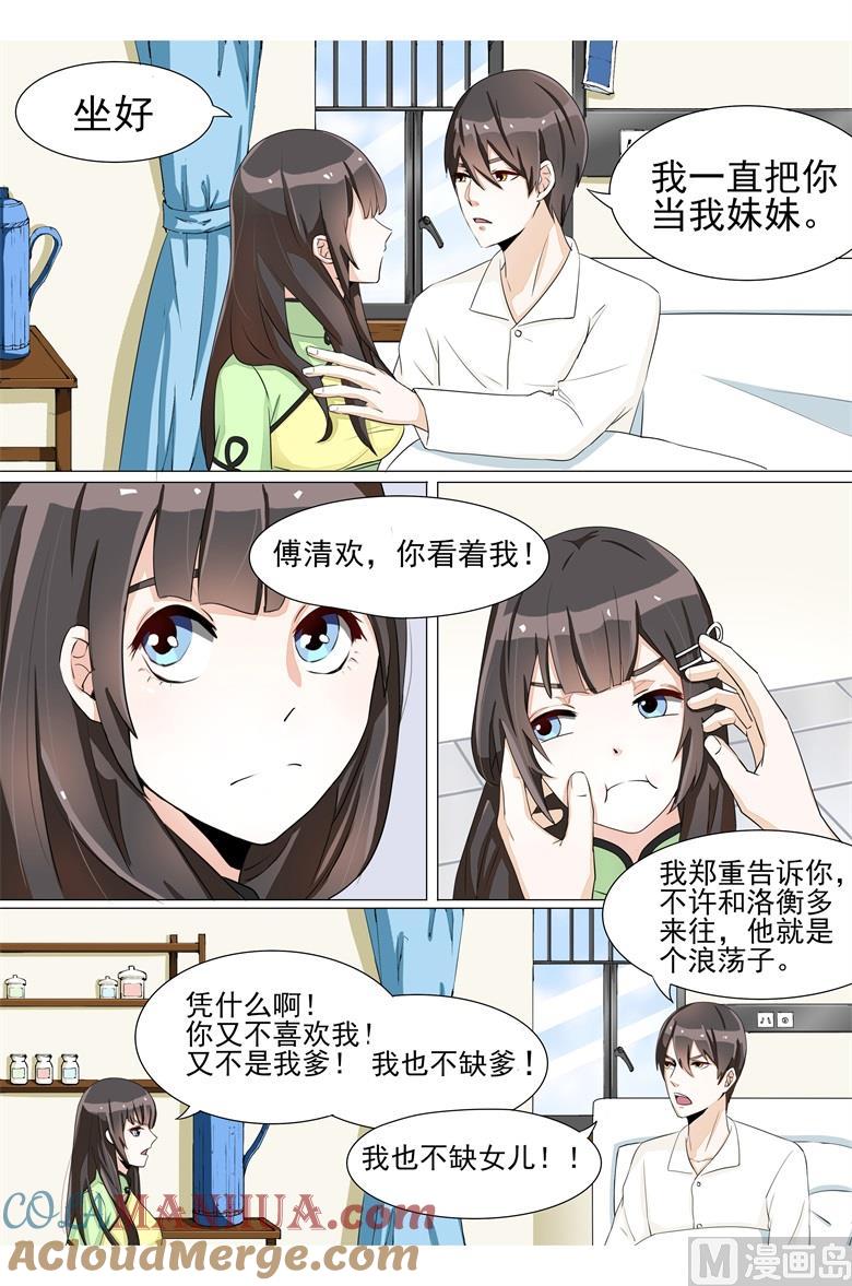第14话荷包？定情信物？-山有穆兮木有枝-逐浪动漫（第5张）